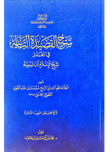 شرح القصيدة التائية في القدر - اسفار