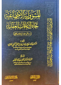 المسؤولية الاجتماعية تجاه الاعاقات العقلية 