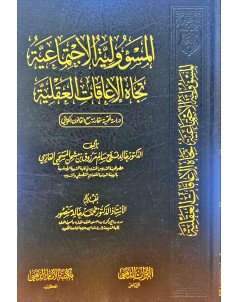 المسؤولية الاجتماعية تجاه الاعاقات العقلية 