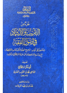 جزء من التقريب والارشاد في اصول الفقه - اسفار 