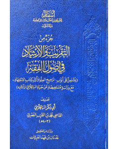 جزء من التقريب والارشاد في اصول الفقه - اسفار 
