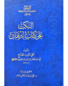 النكت على كتاب البرهان - اسفار 