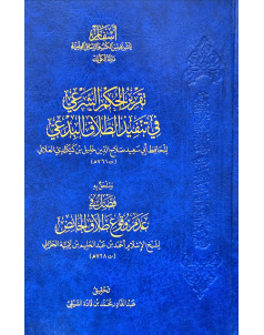 تقرير الحكم الشرعي فى تنفيذ الطلاق البدعي - اسفار 