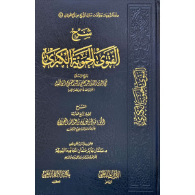 شرح الفتوي الحموية 