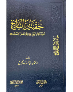 حقبة من التاريخ 