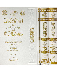 حاشية ابن عوض علي دليل الطالب لنيل المطالب  المسماة فتح وهاب المارب 1-3