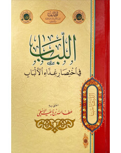 اللباب في اختصار غذاء الالباب 