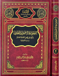 القواعد الاصولية للفتوي 1-2