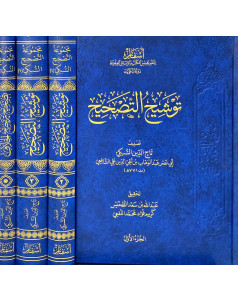 توشيح التصحيح1-4 - اسفار 