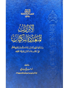 الابرازات المتعددة للكتاب  - اسفار