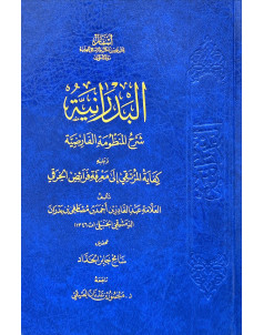 البدرانية شرح المنظومة الفارضية  - اسفار