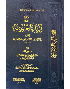 شرح رسالة العبودية 