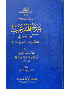 شرح المنتخب من المحصول - اسفار 