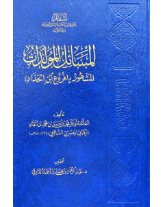 المسائل المولدات (المشهور بفروع ابن الحداد) - اسفار 