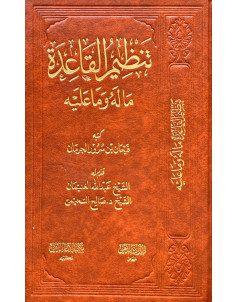 تنظيم القاعدة ماله وما عليه 