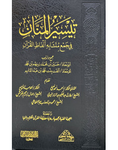 تيسير المنان في جمع متشابه الفاظ القران 
