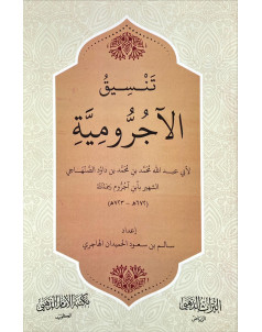 تنسيق الاجرومية 