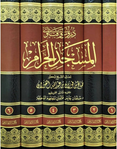 دروس وفتاوي المسجد الحرام 