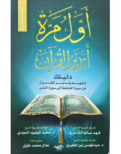 اول مرة اتدبر القران 