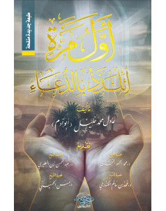 اول مرة اتلذذ بالدعاء 