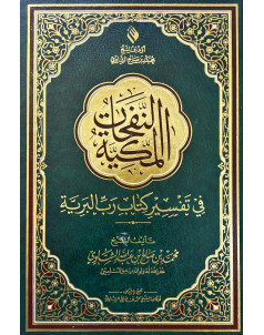 النفحات المكية 