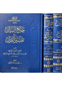 جامع البيان تفسير القران 