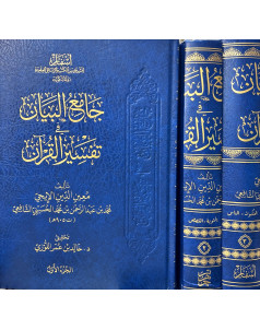 جامع البيان تفسير القران 