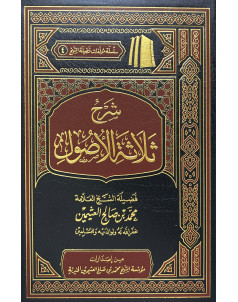 شرح ثلاثة الاصول 