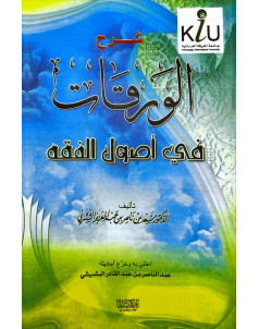 شرح الورقات في اصول الفقه 