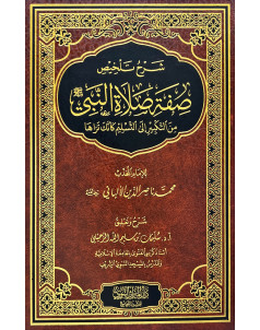 شرح تلخيص صفة صلاة النبي 
