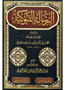 الرسالة التبوكية 