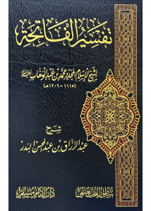 تفسير الفاتحة 