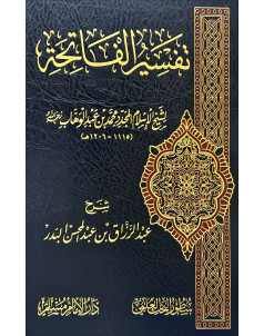 تفسير الفاتحة 